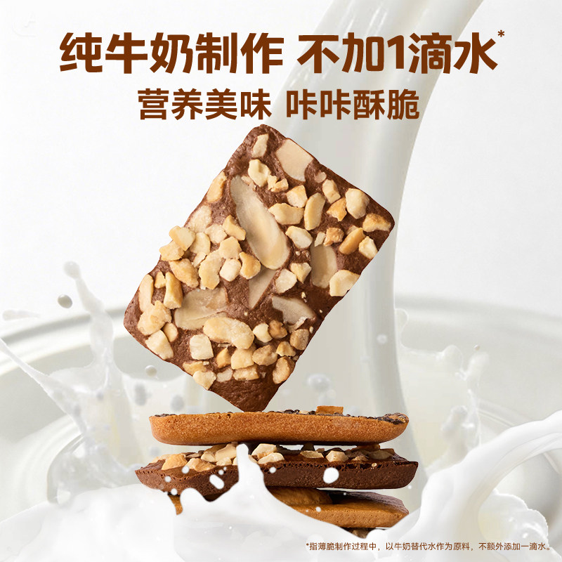 轩妈布朗尼可可脆片坚果薄脆奇亚籽酥脆饼干办公室休闲零食点心 轩妈布朗尼可可脆片坚果薄脆奇亚籽酥脆饼干办公室休闲零食点心