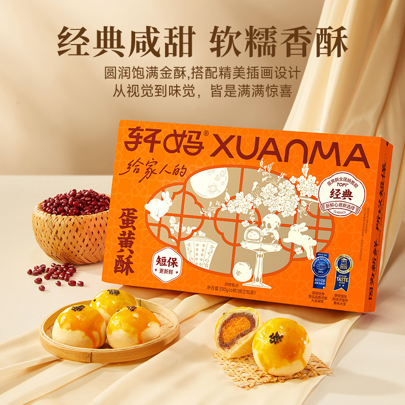 【疯抢团】轩妈家蛋黄酥经典款款糕点心早餐送礼零食小吃 典蛋实拍商品图