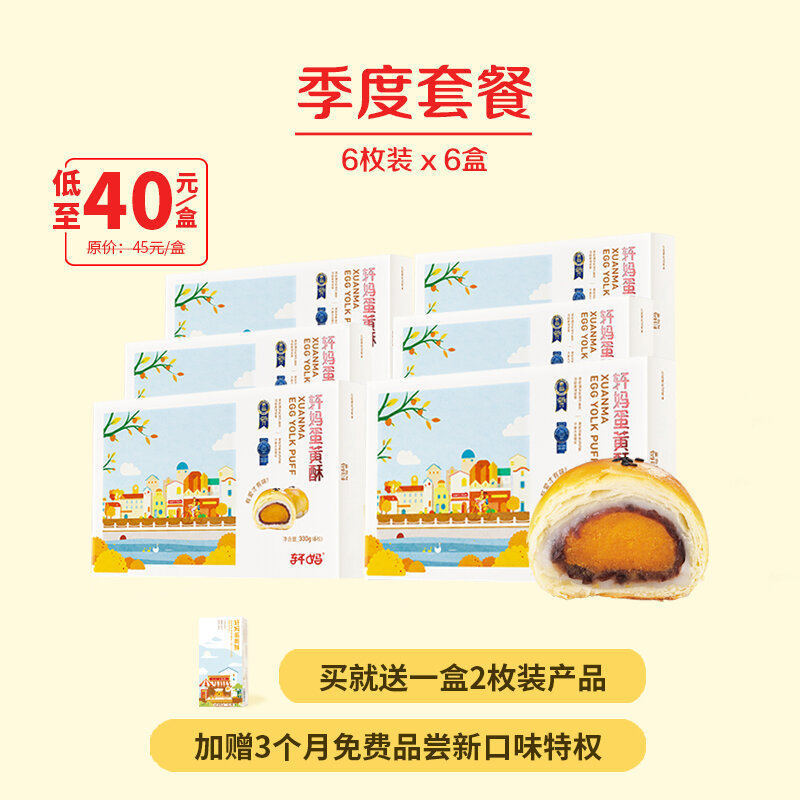 [季度/半年度套餐]轩妈家味红豆 轩妈食品传统糕点