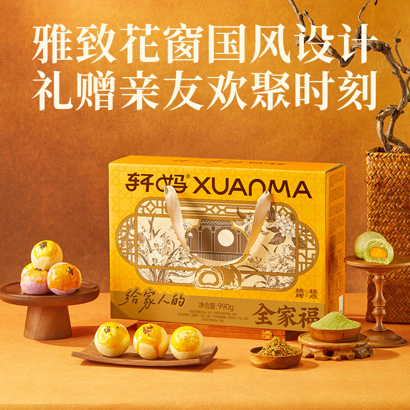 【百补】轩妈零食糕点礼盒全家福蛋黄酥零食礼糕点送礼送长辈 蛋黄酥实拍商品图