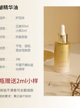 护花呤抗皱精华紧致一般肤质