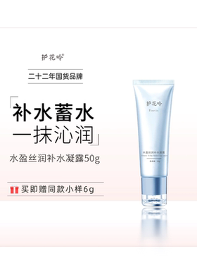 护花呤水盈凝露+舒缓保湿霜组合