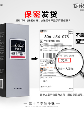 民仙干爽喷雾腋下止汗露