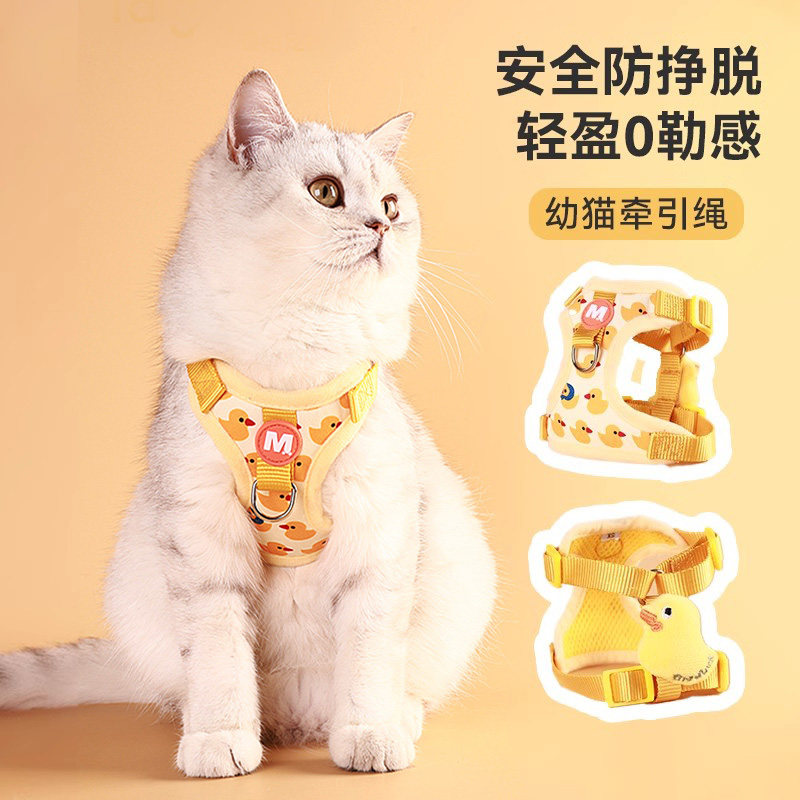 幼猫专用牵引绳可调节可爱工字型防挣脱小猫咪外出胸背鸭子牵引绳,淘宝优惠券,粉丝福利购,淘宝优惠卷