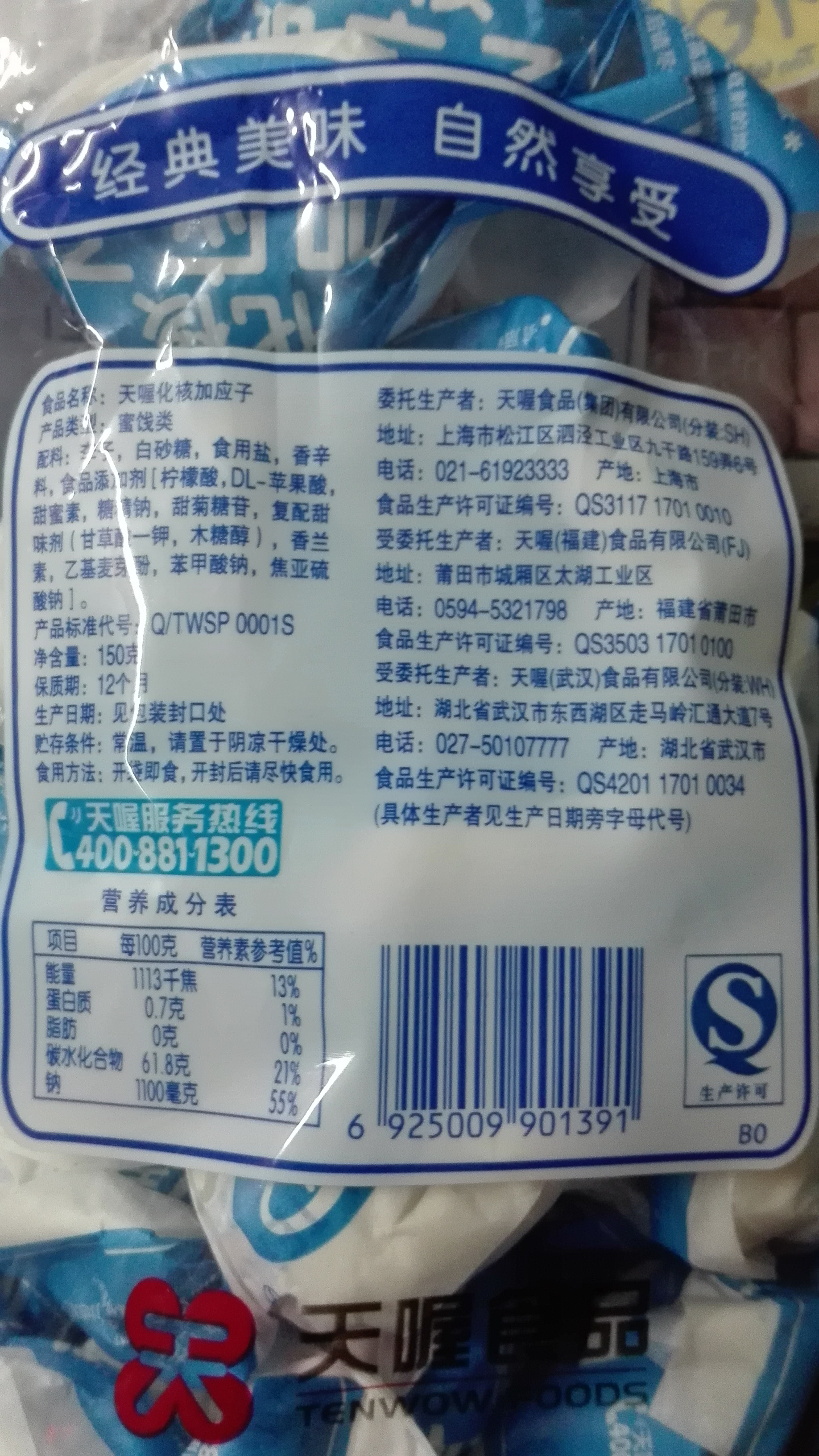 （线下同款）包邮天喔化核加应子150g奶油加应子果脯蜜饯休闲零食 - 图0