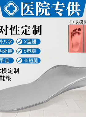 3D定制雕刻取模23年平足矫正鞋垫