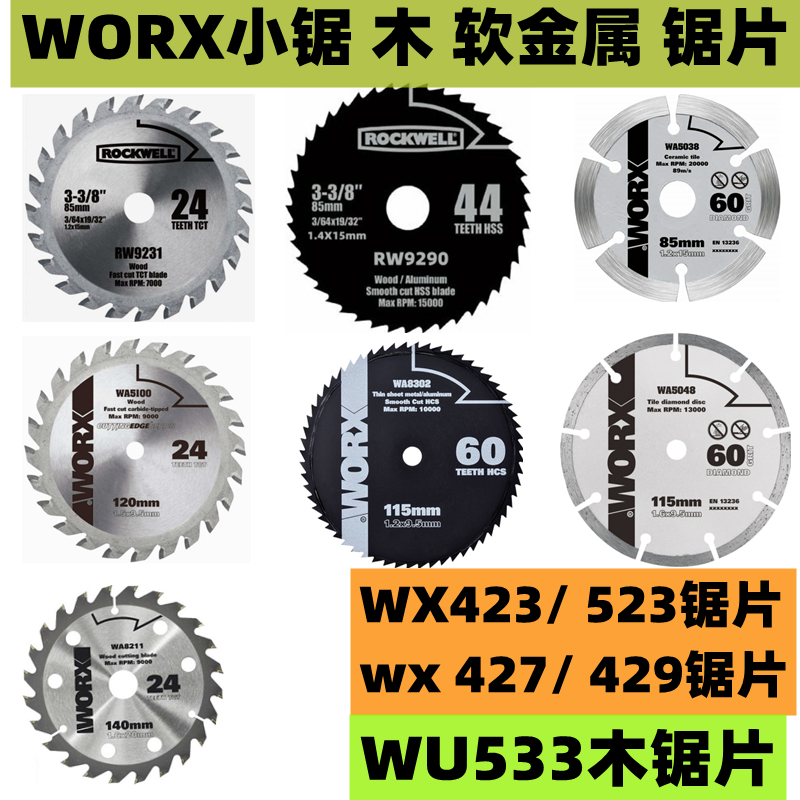 WORX WX423 WU535木锯片 金属锯片 金刚石片 5.5寸木工片 140mm - 图0