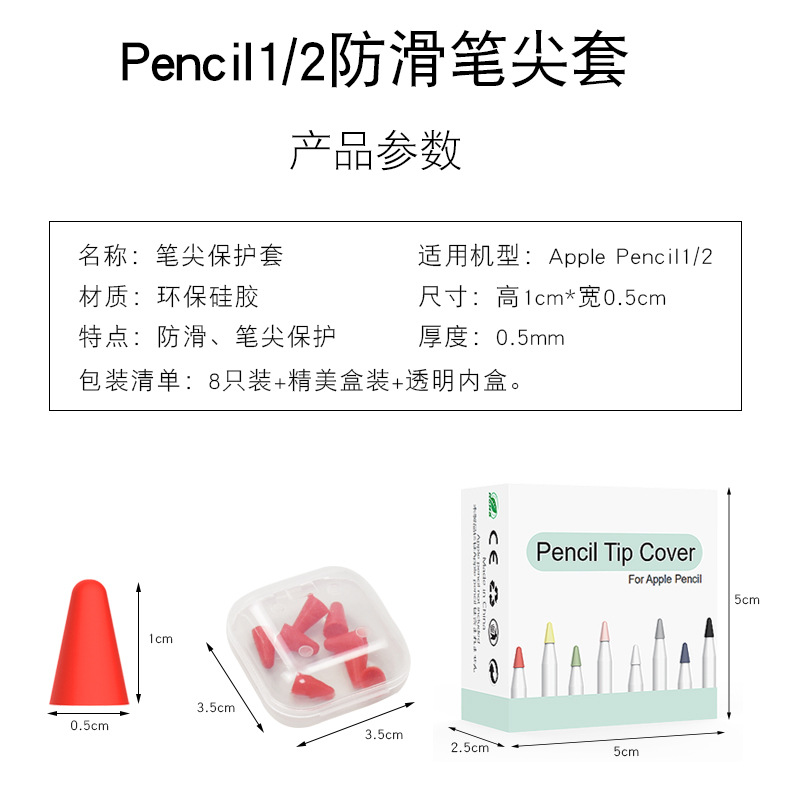 Pencil笔尖保护套笔套电容笔静音笔头帽超薄硅胶套膜一代二代通用-图3