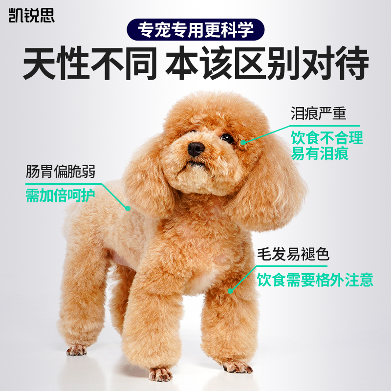 凯锐思贵宾泰迪狗粮专用冻干双拼幼犬成犬小型犬通用型奶糕犬粮 - 图1