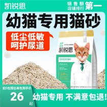 Kai Sharp Cat Sand Young Cat Special Tofu Sand Deodorant Dusty Cat Supplies Tofu Knots to Taste Cat Sand