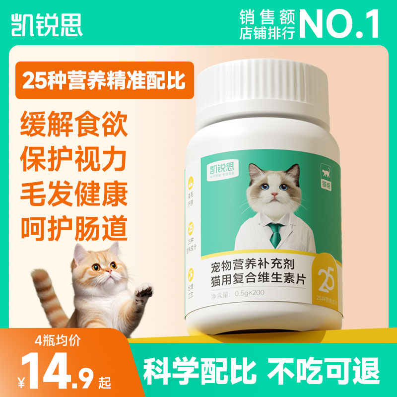 凯锐思猫咪用复合维生素片美毛护肤维生素b宠物营养补充剂防掉毛 - 图1