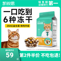 Kai Rui Sixties freeze-dried cat food full price young cat into cat food probiotics gain weight nutrition No valley kittens staple food