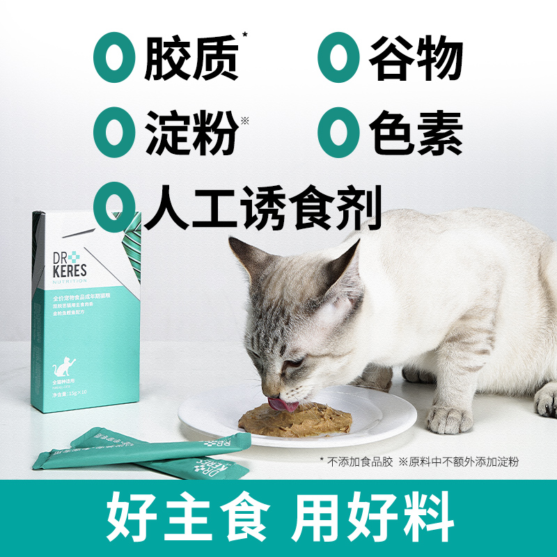 凯锐思猫咪主食猫条0淀粉0谷物0胶全价营养增肥成猫猫咪零食肉条 - 图2