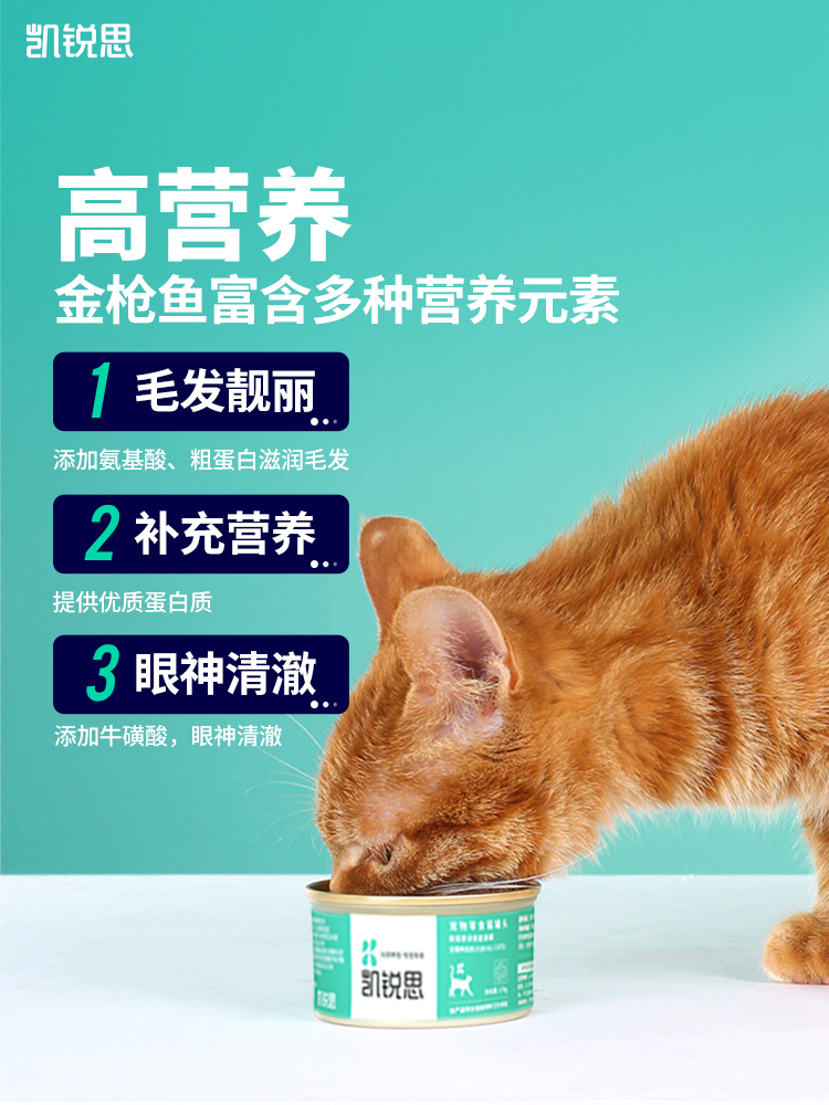 凯锐思白肉猫罐头猫咪幼猫成猫增肥发腮营养整箱零食拌粮80g*40罐 - 图1