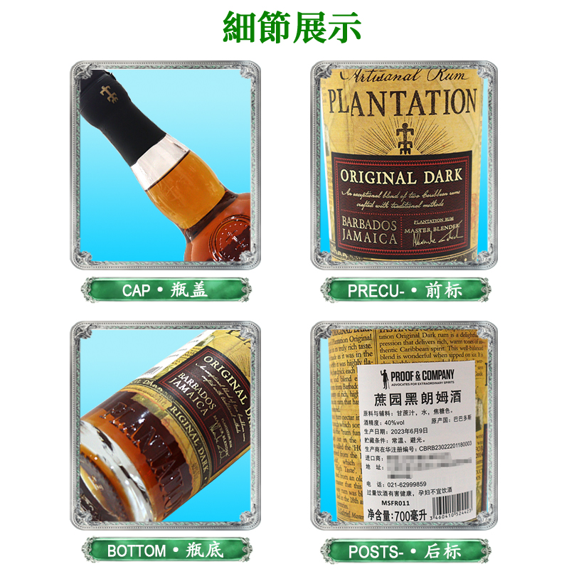 法国进口 Plantation Original Dark Rum 蔗园黑朗姆酒 配置酒 - 图2