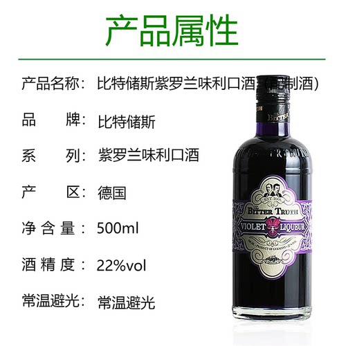 The Bitter Truth Violet Liqueur 比特储斯紫罗兰味利口酒 - 图0