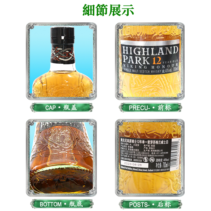 奥克尼高原骑士12年单一麦芽苏格兰威士忌 HIGHLAND PARK洋酒