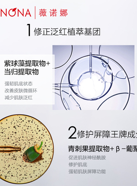 薇诺娜修红舒缓安肤精华液30ml 修护敏感肌改善泛红清爽官方正品