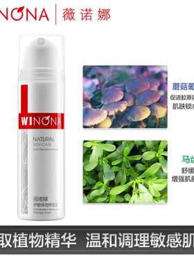舒敏保湿修复霜50g保湿薇诺娜