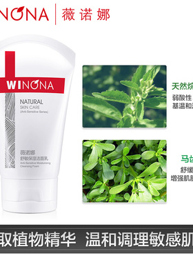 Winona/薇诺娜舒敏保湿洁面乳80g