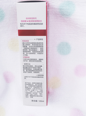 薇诺娜极润保湿柔肤水120ml