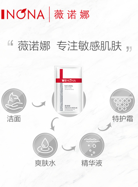 薇诺娜舒敏保湿丝滑6片泛红面膜