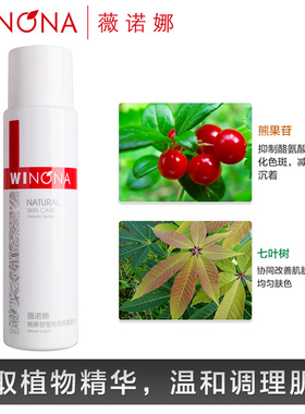 薇诺娜熊果苷莹亮雪颜保湿柔肤水