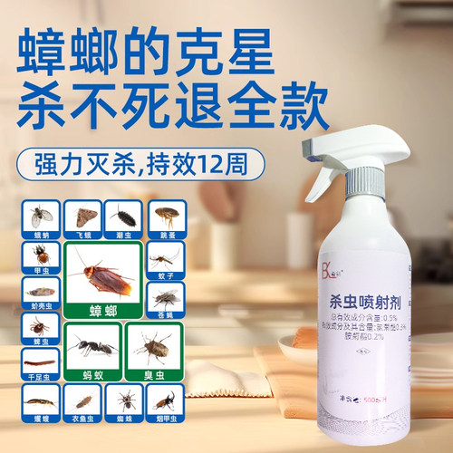 帮科博克灭蟑王喷雾剂跳蚤潮虫蜈蚣蟑螂药环保高效除德国小蠊包邮 - 图3