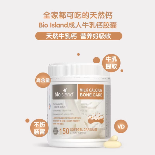 【全球购甄选】bio island成人乳钙150粒/罐 - 图1