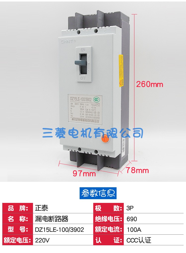 冲冠CHNT/正泰 漏电断路器 DZ15LE-100/3902 (3P) 100A漏电保护器 - 图2