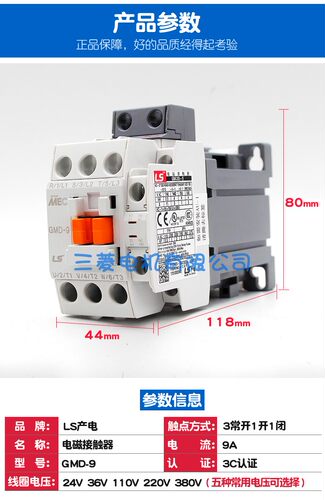 冲冠 LG(LS)产电 MEC 9A直流接触器 GMD-9 DC24V DC110V DC220V-图0