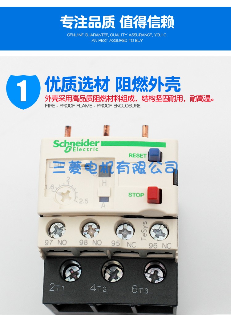 冲冠施耐德 热过载继电器 LRD07C 电流1.6-2.5A可调热继电器 - 图3