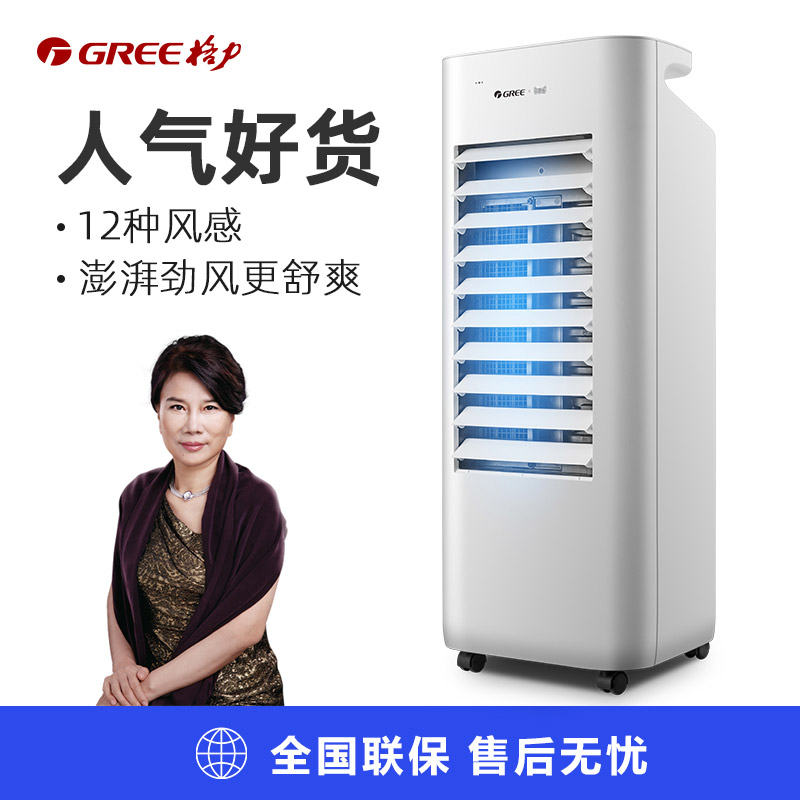 格力生活电器旗舰店格力空调扇冷风机家用制冷器小空调冷风扇单冷气静音移动加水纳凉0