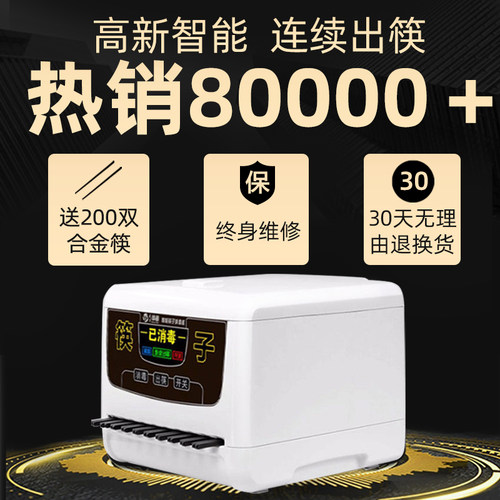 盛京绿园筷子消毒机商用 全自动筷子机消毒微电脑智能机器盒饭店 - 图0