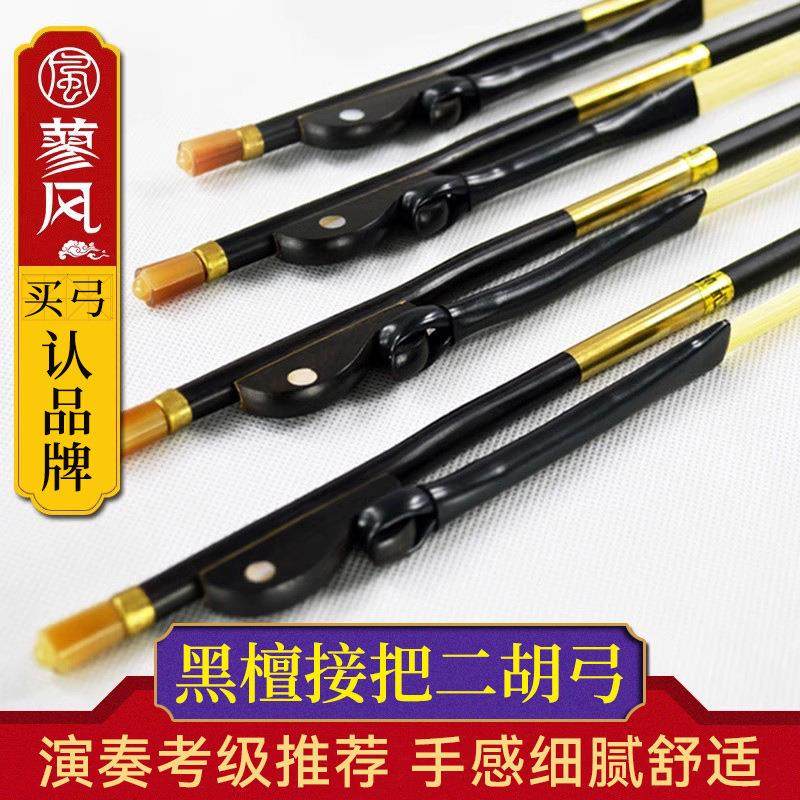 演奏家黑檀接把二胡弓专业演奏二胡弓子84CM琴弓配件专业级,淘宝优惠券,粉丝福利购,淘宝优惠卷