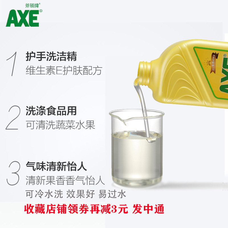axe斧头牌柠檬芦荟维e护肤洗洁精 浪之洁居家日用洗洁精