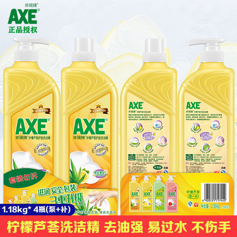 axe斧头牌柠檬芦荟维e护肤洗洁精 浪之洁居家日用洗洁精