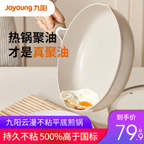 Nine-sun flat bottom pan frying pan non-stick pan domestic steak frying pan medical stone color nonstick induction cookout gas cooker special