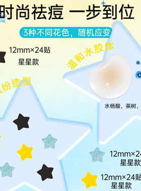 护妍天使痘痘贴遮瑕祛痘