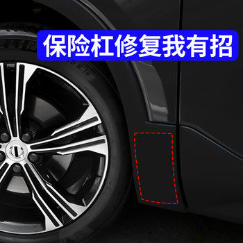 Car bumper plastic shell repair subsidy electric car shell hole patching sticker waterproof masking repair scratch crack tape