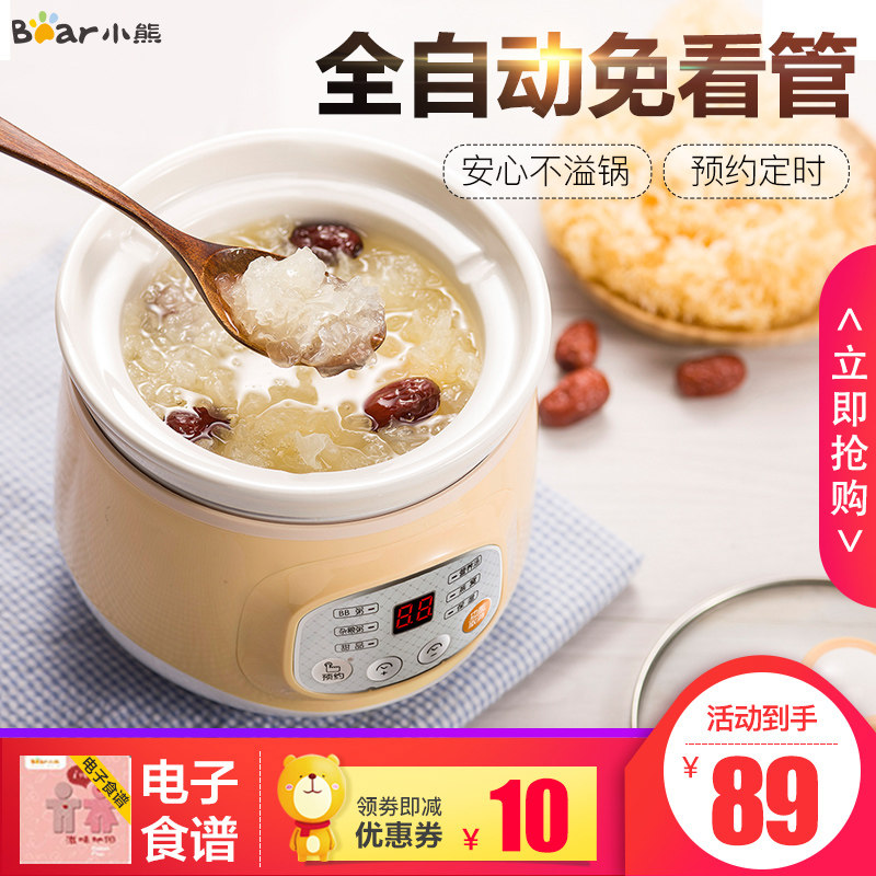 小熊全自动迷你小炖盅煲粥锅bb砂锅 小熊慕齐电炖/煮粥锅/文火炉