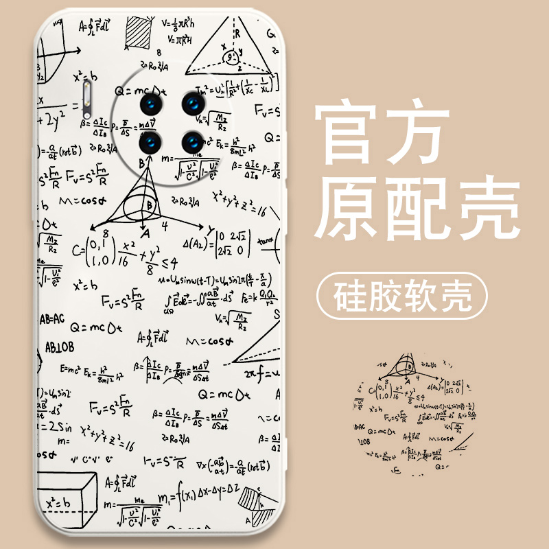 数学公式适用华为mate30手机壳mate10pro新款mate20x物理化学MATE9潮男女潮全包镜头液态硅胶个性小众保护套 - 图0