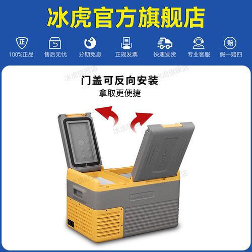 冰虎车载冰箱压缩机制冷车家两用12v24v冷冻冷藏分区双门货车冰箱 - 图3