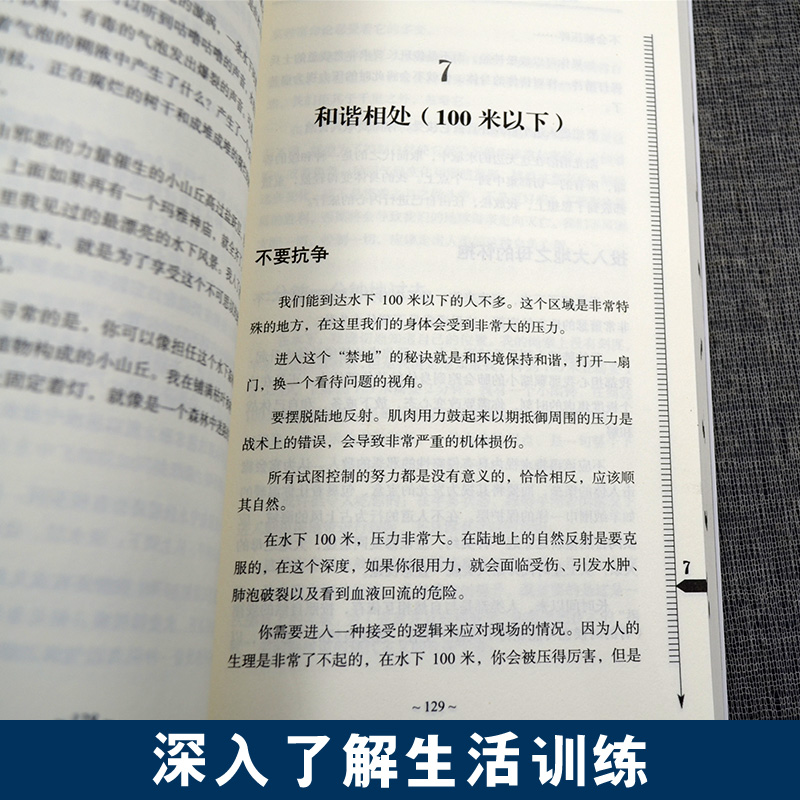 官方直营 勇往直潜：Nery自由潜水的生活体验 法国自由潜水运动冠军纪尧姆·内里著 体育运动潜水运动自由潜水宝典 海洋科普潜水书 - 图2