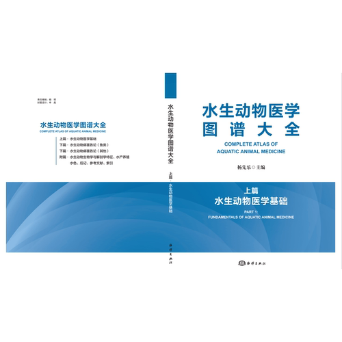 水生动物医学图谱大全 - 图0