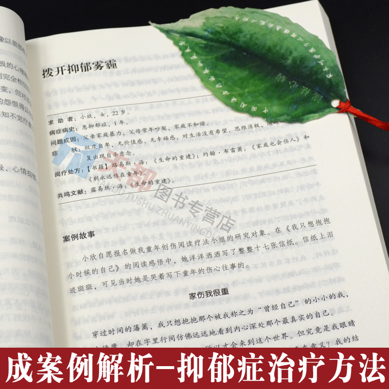 官方直营 读祛心病 案例39个抑郁症焦虑症强迫症社交恐惧症严重心理问题心理书儿童青少年成长心理学辅导咨询师阅读疗法师教材书籍