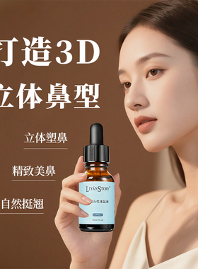 鼻部冰晶鼻子挺鼻鼻梁山根立体美鼻隆鼻神器非精油精华液鼻子变挺