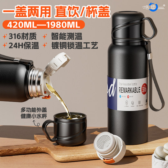 浩迪大容量保温杯316男女不锈钢茶水分离双盖水杯便携车载户外壶