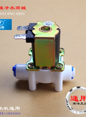 净水器反渗透纯水机配件24V正品南洋NY进水电磁阀快接型通用特价
