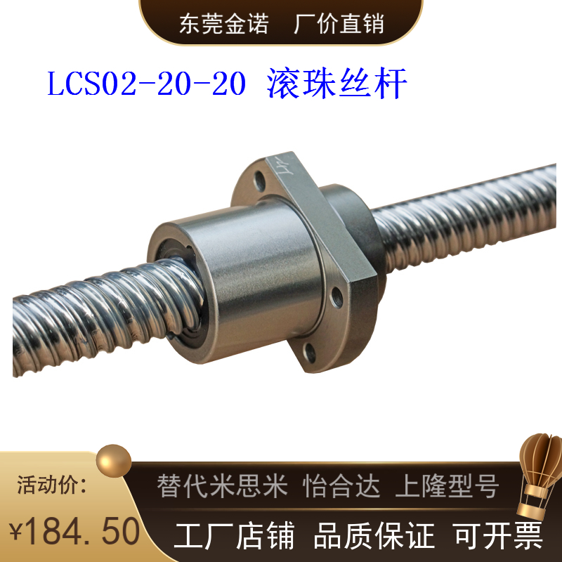 LCS02-20-20压轧滚珠丝杠C7 厂家现货订制 SFY2020大导程重载螺杆